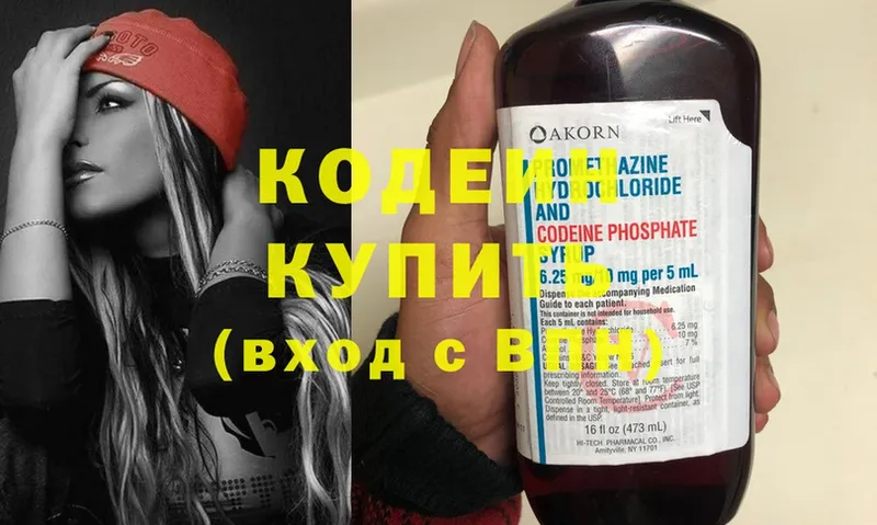 Codein Purple Drank  купить наркотики сайты  Сорск 